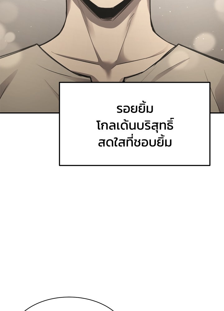 ผู้พิชิตเกมป้องกันฐาน - หน้า 10