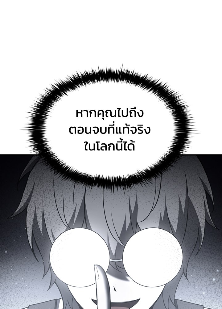 ผู้พิชิตเกมป้องกันฐาน - หน้า 166