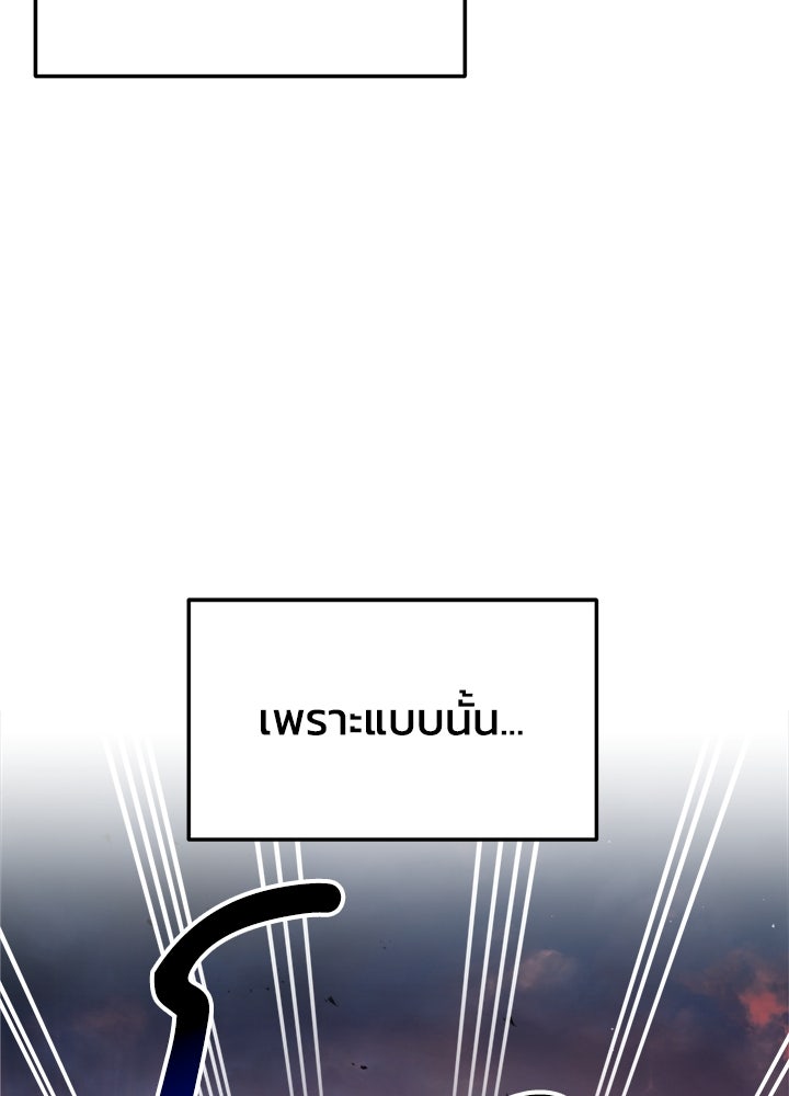 ผู้พิชิตเกมป้องกันฐาน - หน้า 170