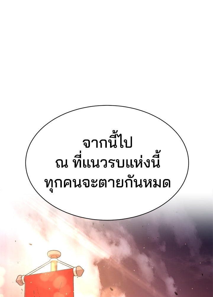 ผู้พิชิตเกมป้องกันฐาน - หน้า 83
