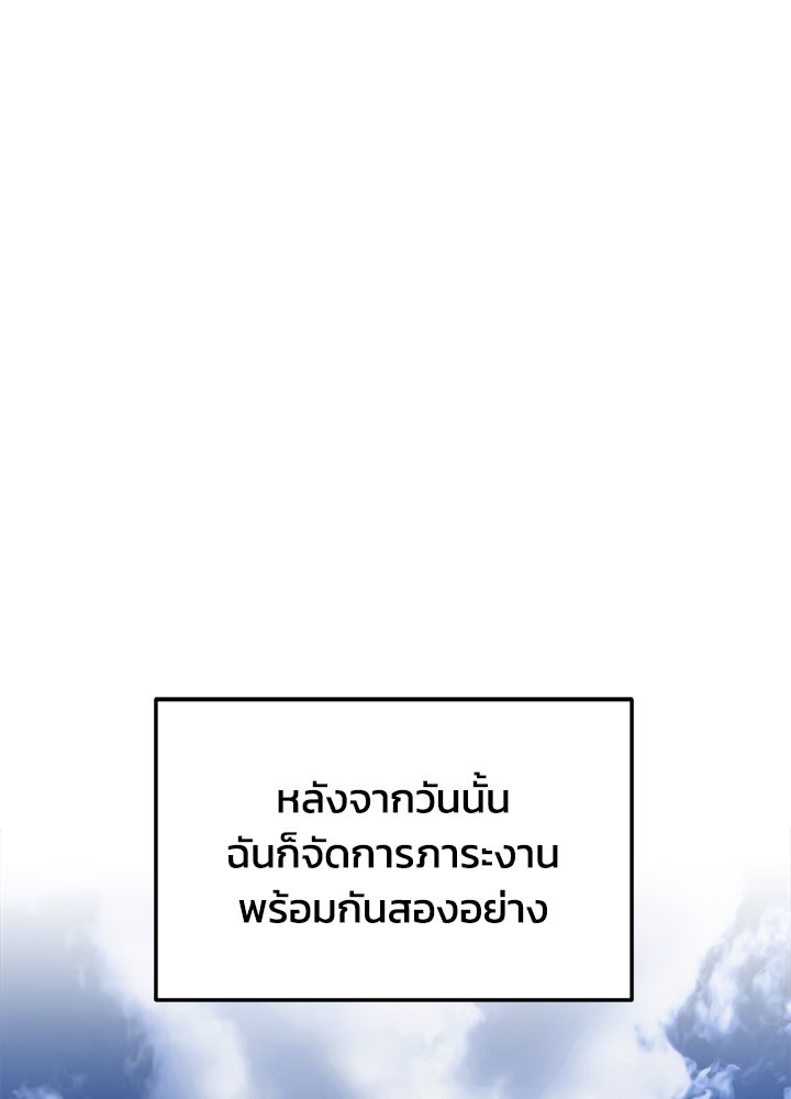 ผู้พิชิตเกมป้องกันฐาน - หน้า 2