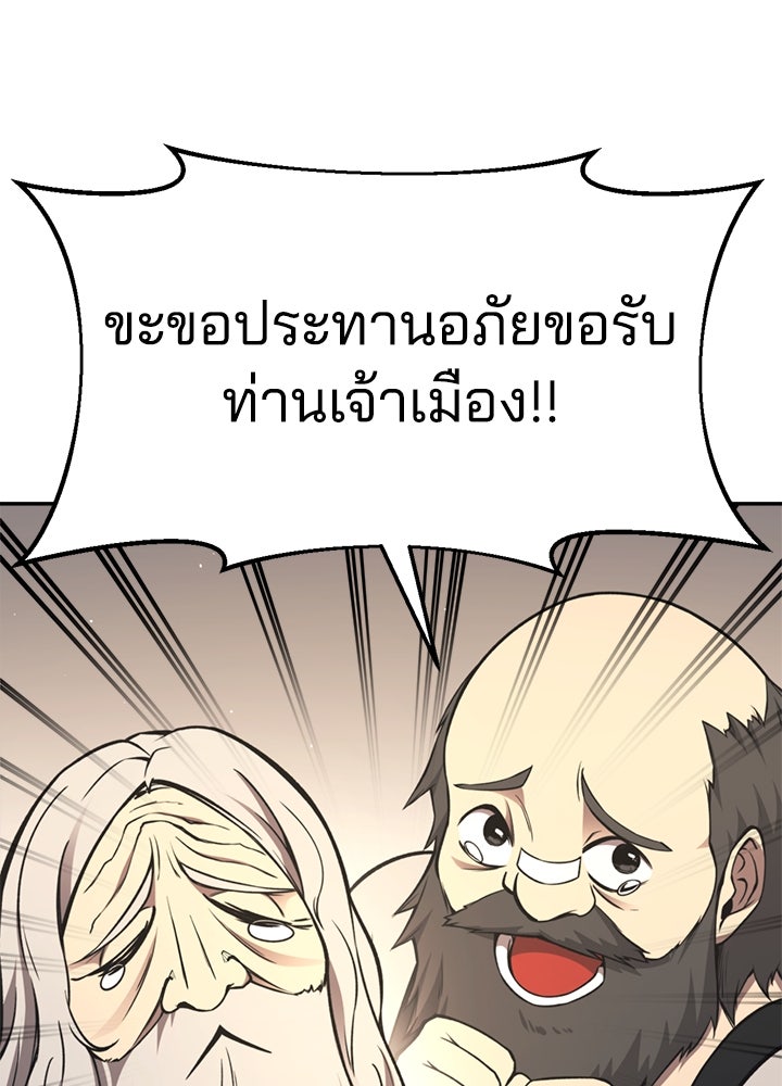 ผู้พิชิตเกมป้องกันฐาน - หน้า 36