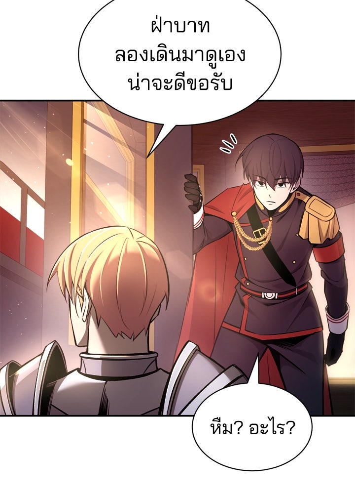 ผู้พิชิตเกมป้องกันฐาน - หน้า 79