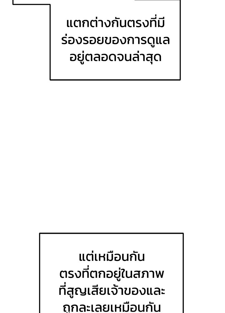 ผู้พิชิตเกมป้องกันฐาน - หน้า 106