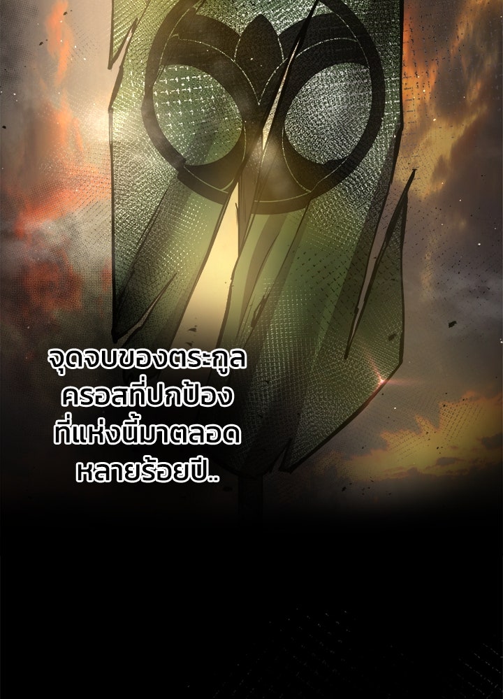 ผู้พิชิตเกมป้องกันฐาน - หน้า 125
