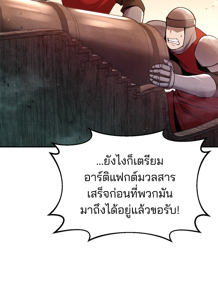 ผู้พิชิตเกมป้องกันฐาน - หน้า 41