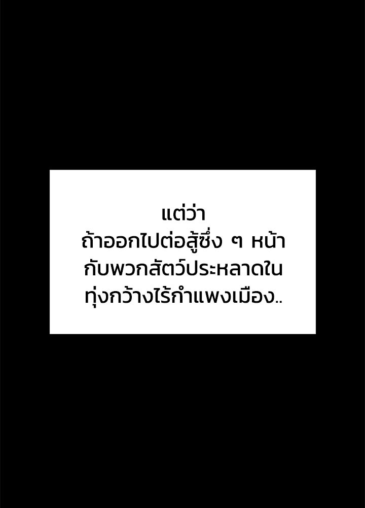 ผู้พิชิตเกมป้องกันฐาน - หน้า 57