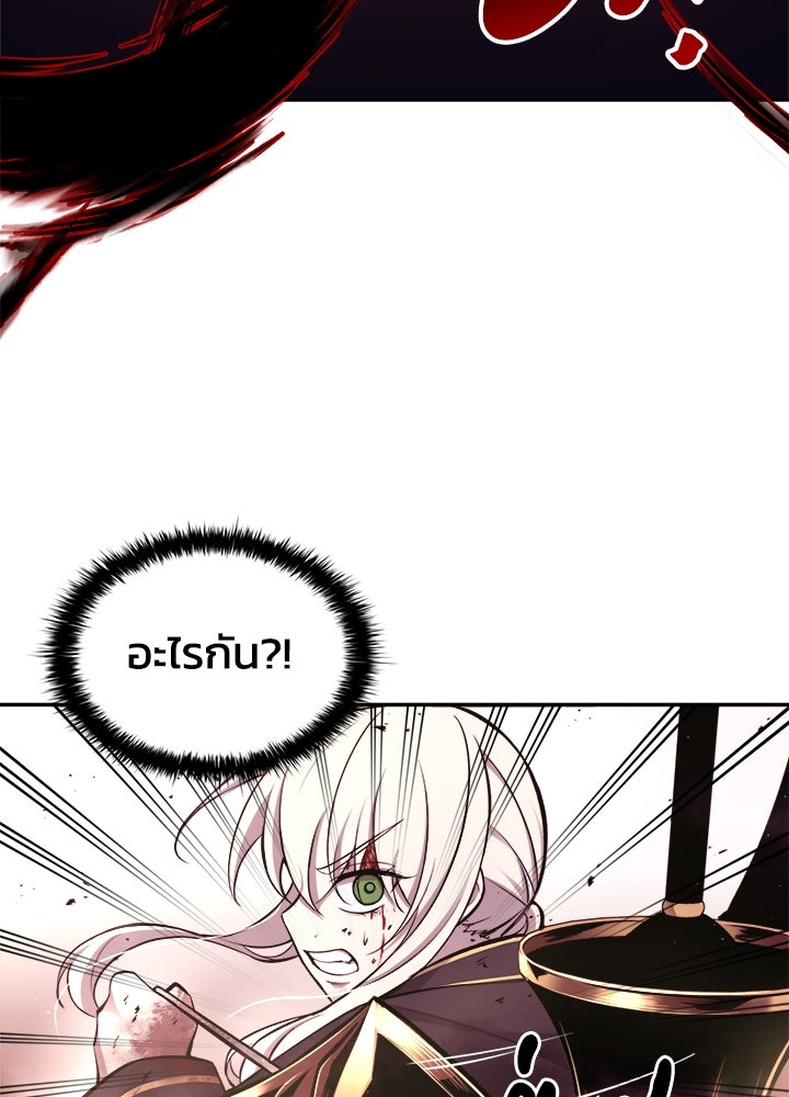 ผู้พิชิตเกมป้องกันฐาน - หน้า 99