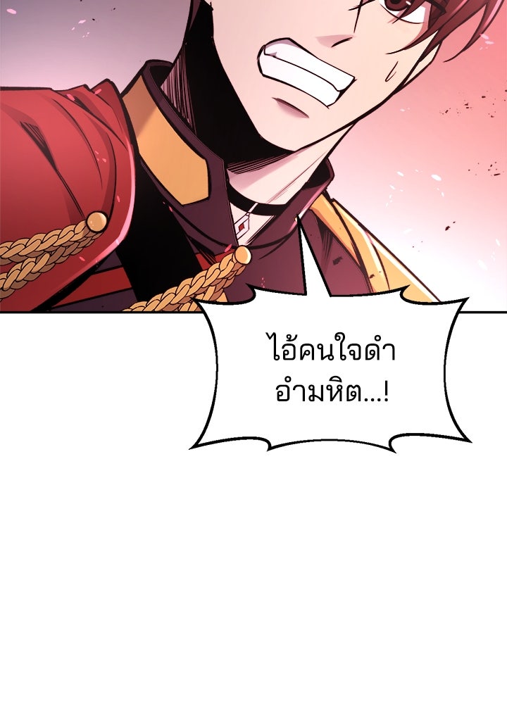 ผู้พิชิตเกมป้องกันฐาน - หน้า 110
