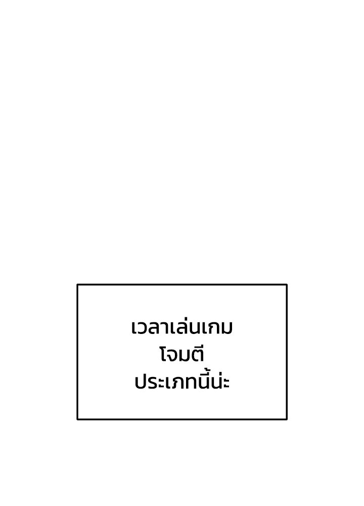ผู้พิชิตเกมป้องกันฐาน - หน้า 145