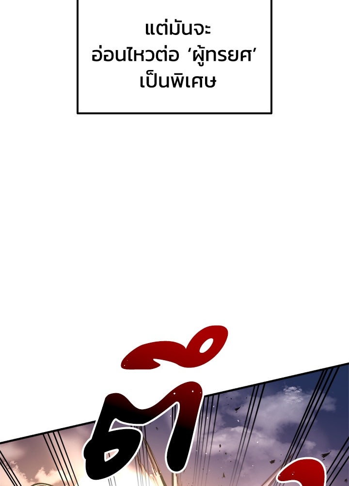 ผู้พิชิตเกมป้องกันฐาน - หน้า 28