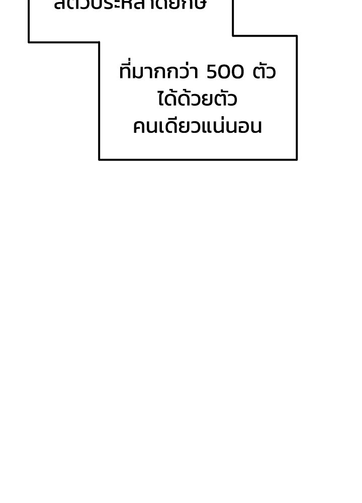 ผู้พิชิตเกมป้องกันฐาน - หน้า 33