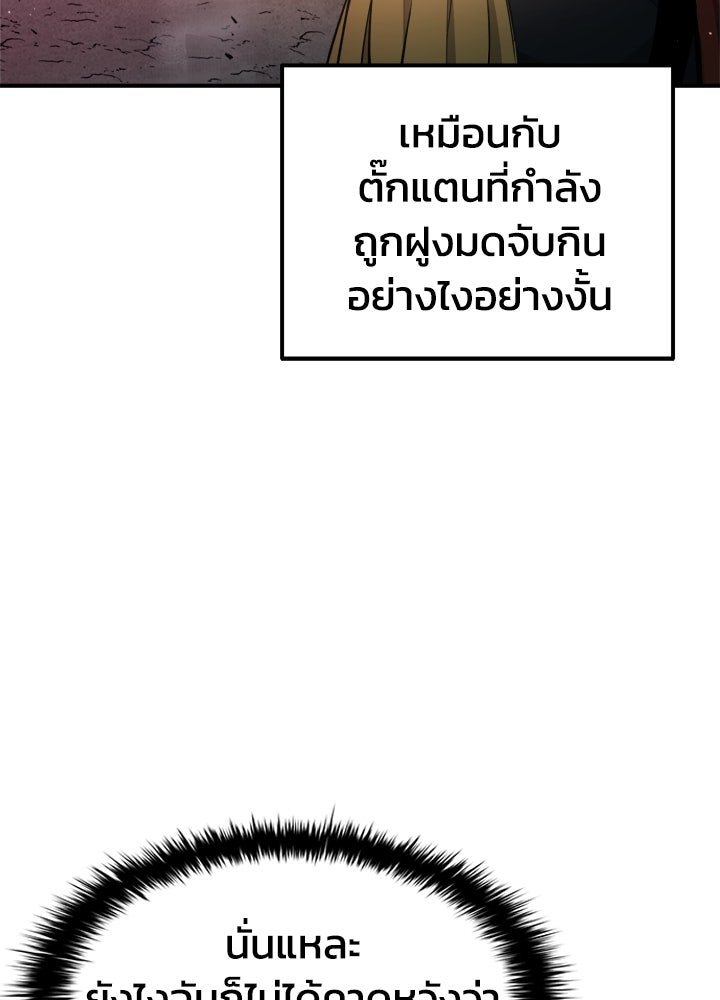 ผู้พิชิตเกมป้องกันฐาน - หน้า 35