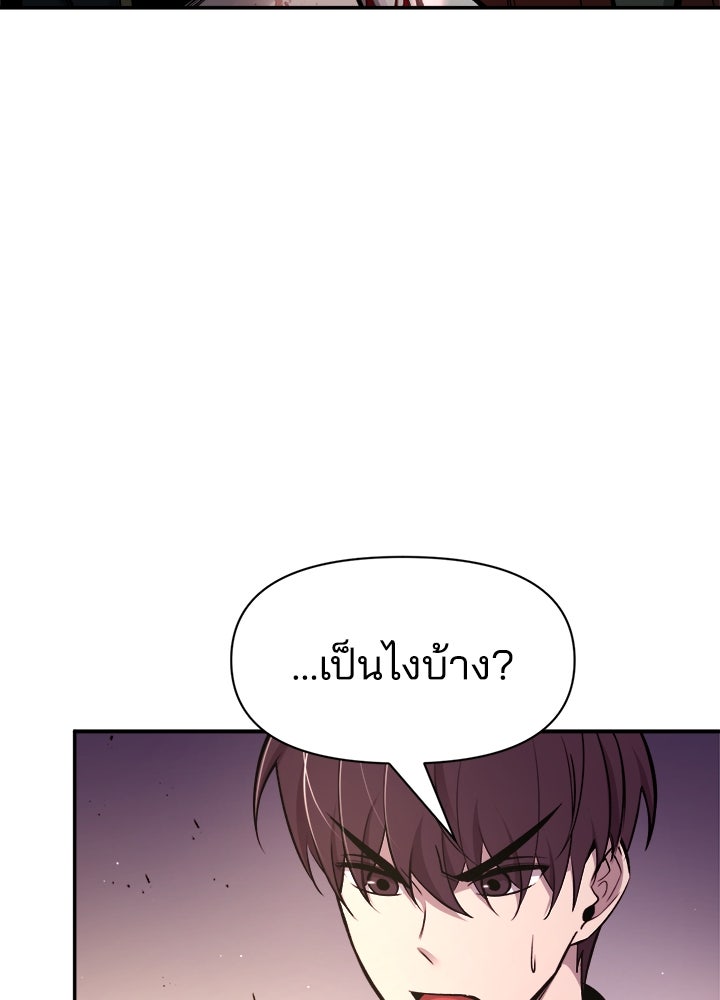 ผู้พิชิตเกมป้องกันฐาน - หน้า 45