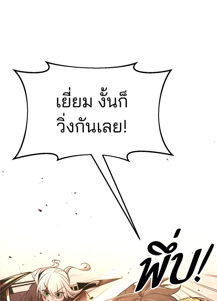 ผู้พิชิตเกมป้องกันฐาน - หน้า 48