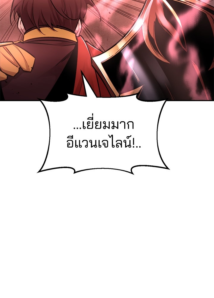 ผู้พิชิตเกมป้องกันฐาน - หน้า 68