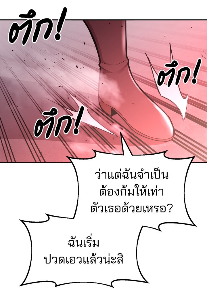 ผู้พิชิตเกมป้องกันฐาน - หน้า 69