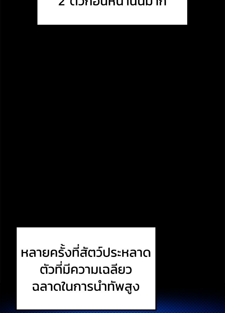 ผู้พิชิตเกมป้องกันฐาน - หน้า 7