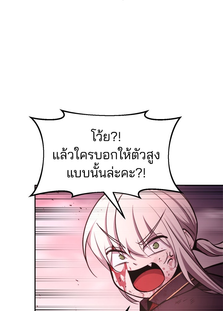 ผู้พิชิตเกมป้องกันฐาน - หน้า 70