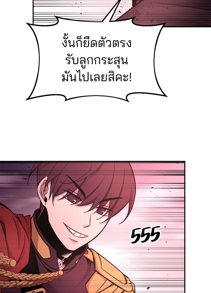 ผู้พิชิตเกมป้องกันฐาน - หน้า 71