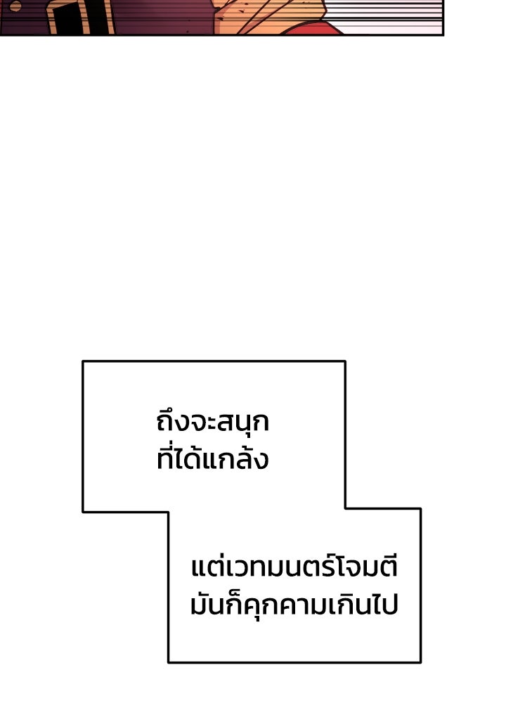 ผู้พิชิตเกมป้องกันฐาน - หน้า 72