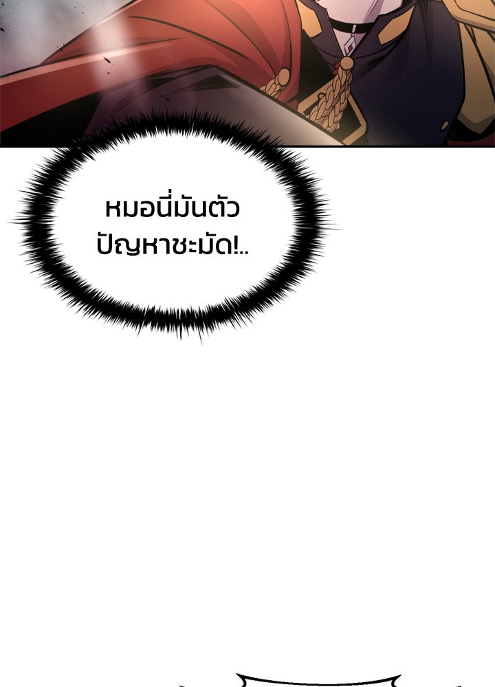 ผู้พิชิตเกมป้องกันฐาน - หน้า 85