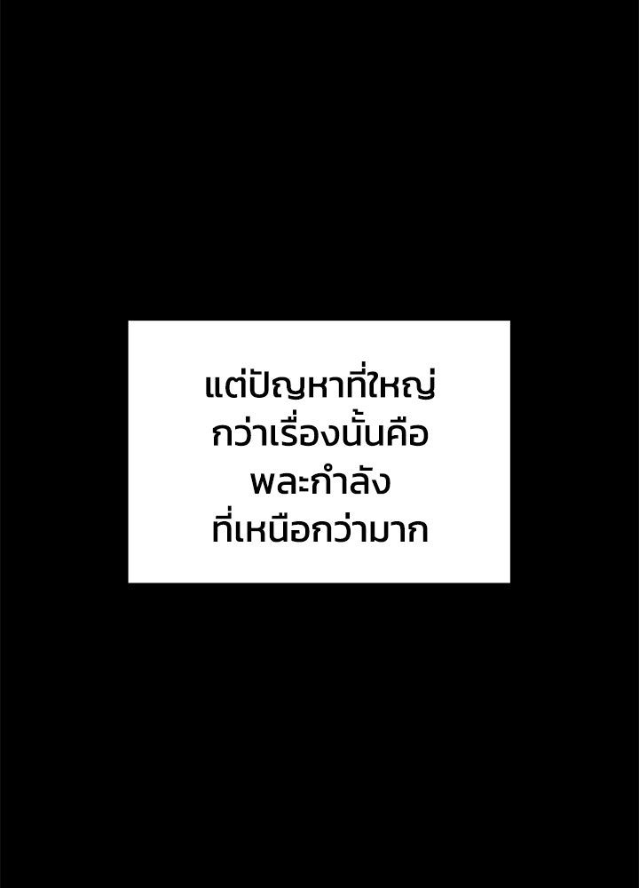 ผู้พิชิตเกมป้องกันฐาน - หน้า 9