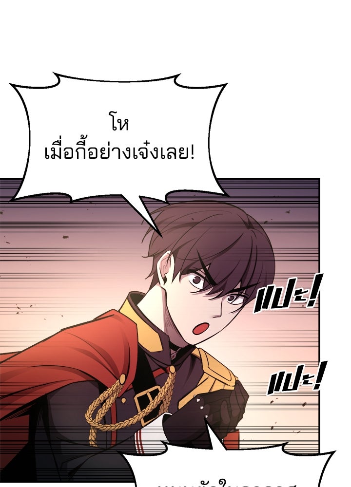 ผู้พิชิตเกมป้องกันฐาน - หน้า 95