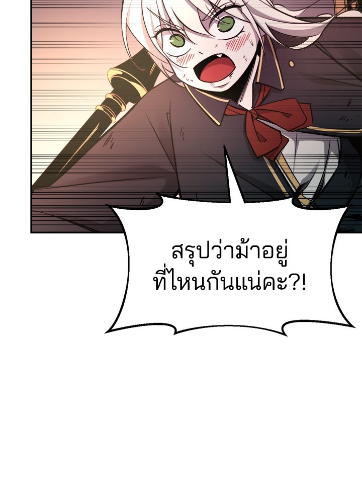 ผู้พิชิตเกมป้องกันฐาน - หน้า 97