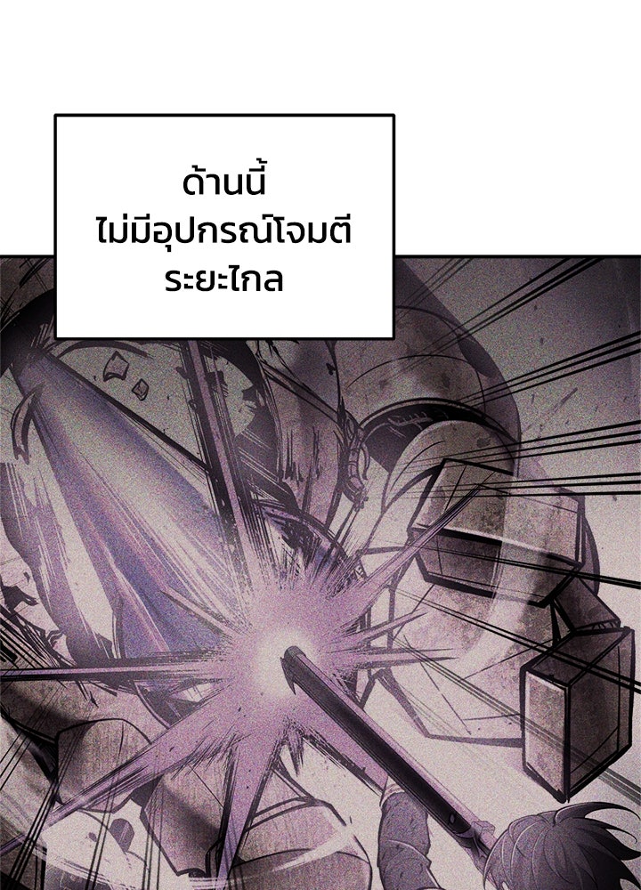 ผู้พิชิตเกมป้องกันฐาน - หน้า 106