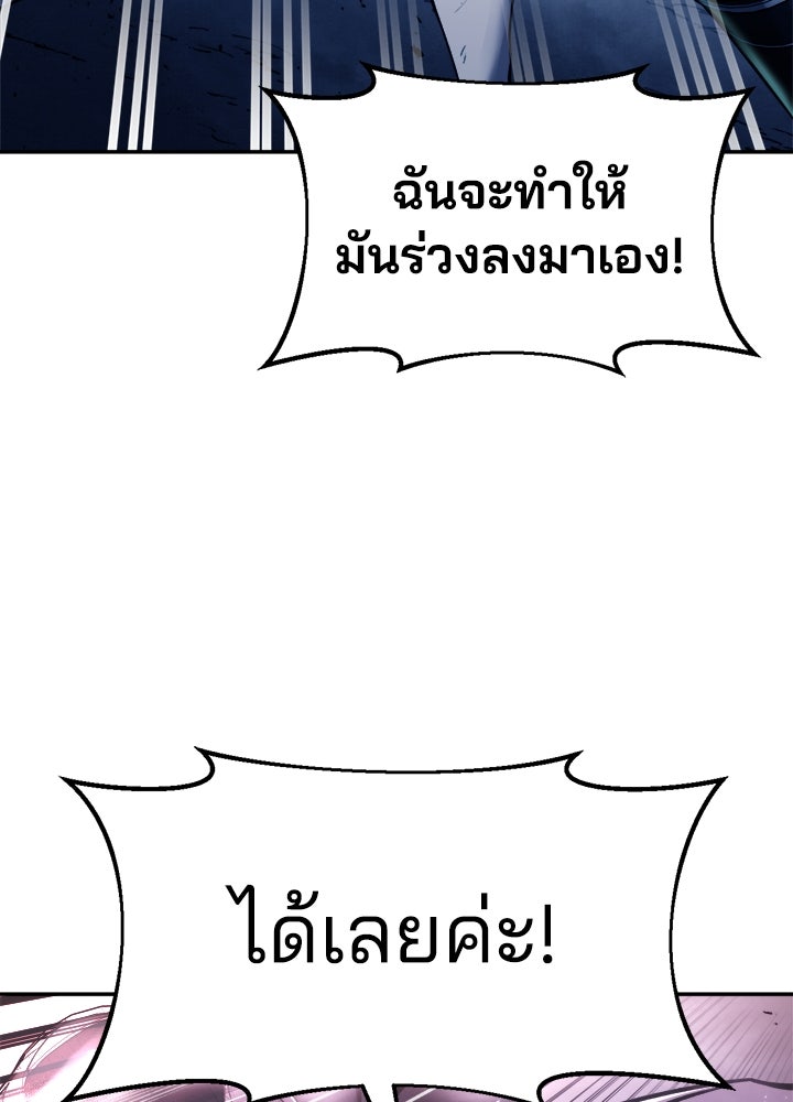 ผู้พิชิตเกมป้องกันฐาน - หน้า 116