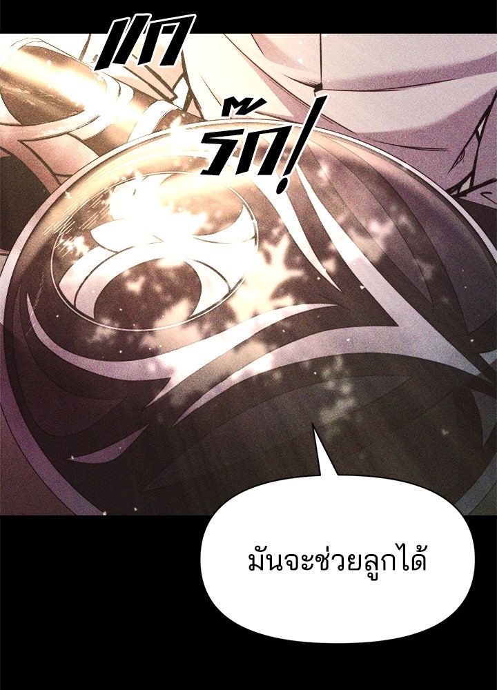 ผู้พิชิตเกมป้องกันฐาน - หน้า 2