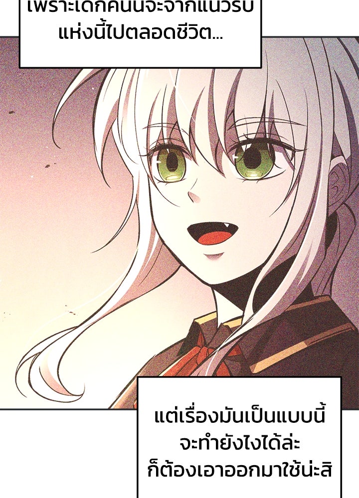 ผู้พิชิตเกมป้องกันฐาน - หน้า 33