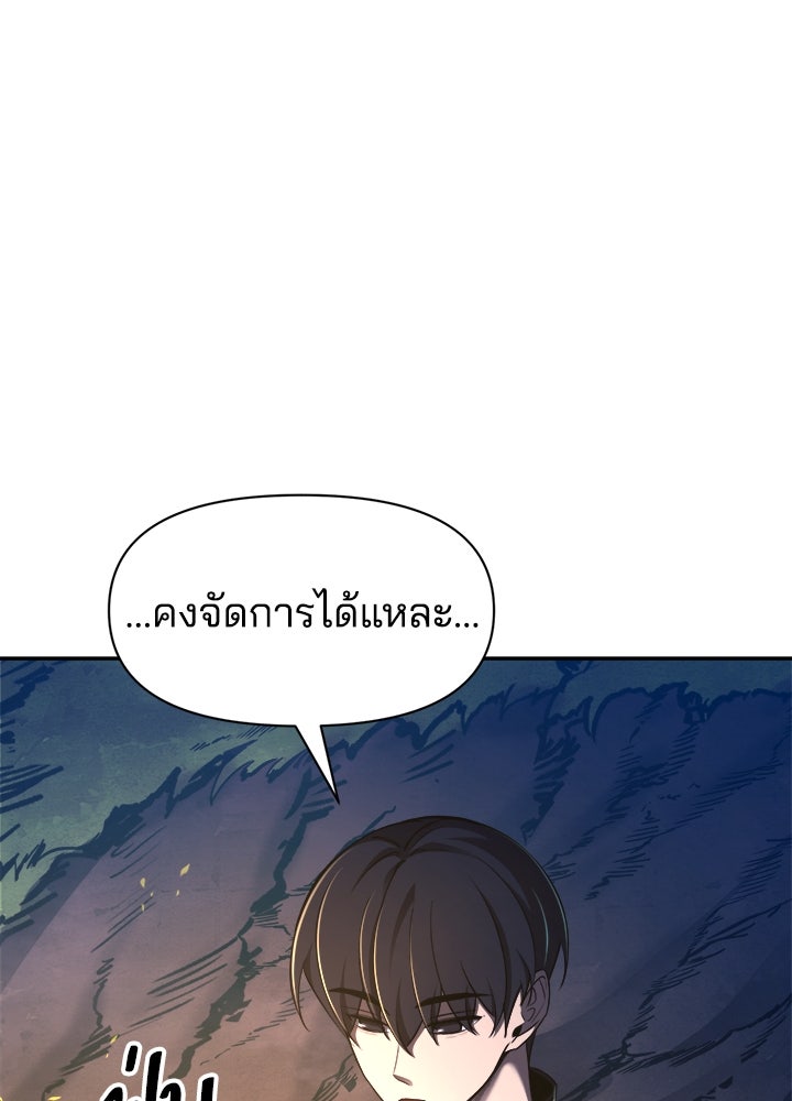 ผู้พิชิตเกมป้องกันฐาน - หน้า 39