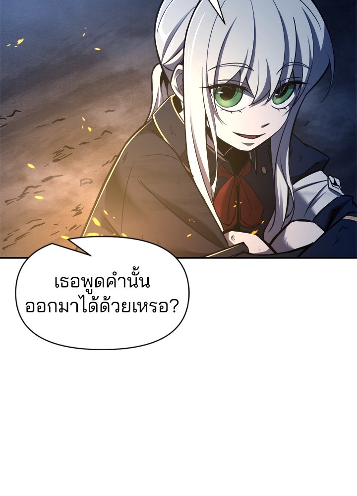 ผู้พิชิตเกมป้องกันฐาน - หน้า 55