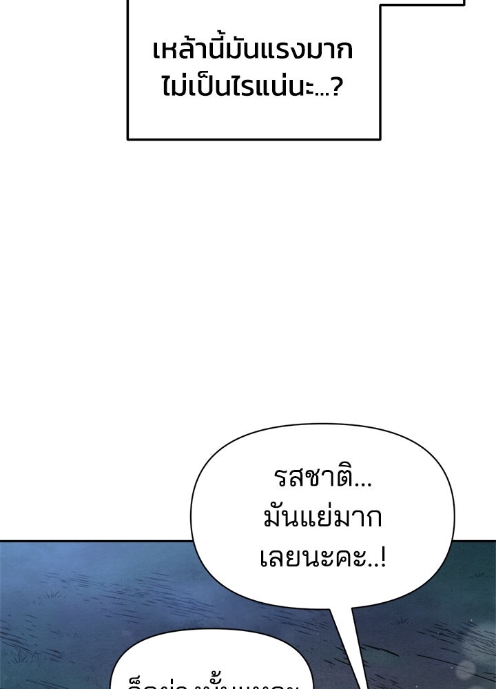 ผู้พิชิตเกมป้องกันฐาน - หน้า 89