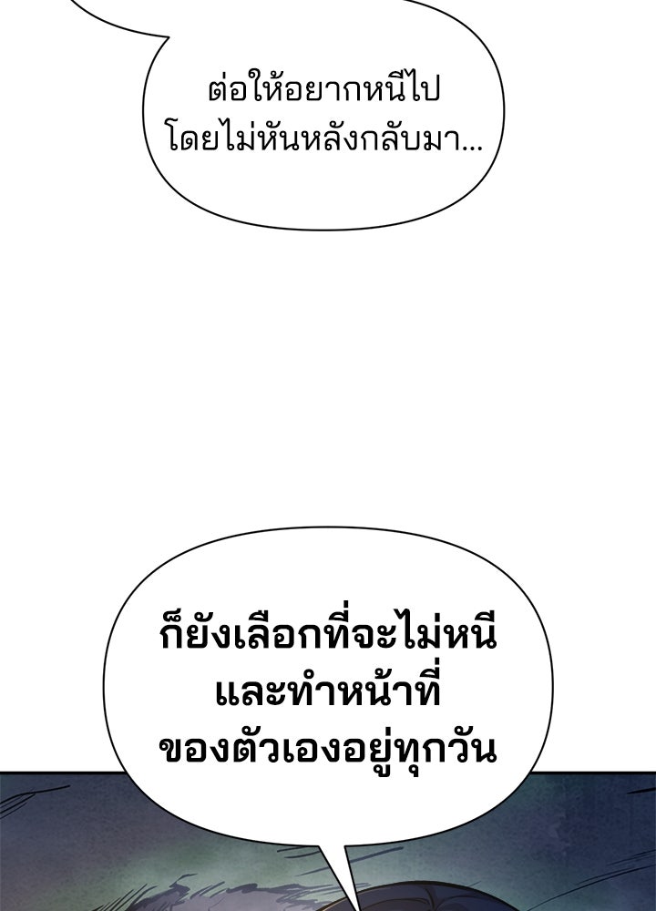 ผู้พิชิตเกมป้องกันฐาน - หน้า 97