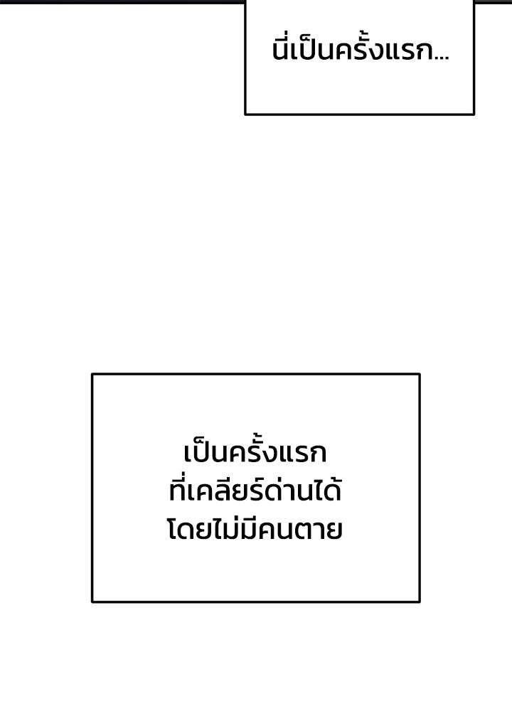 ผู้พิชิตเกมป้องกันฐาน - หน้า 39