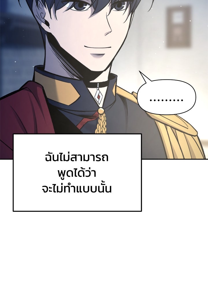 ผู้พิชิตเกมป้องกันฐาน - หน้า 136