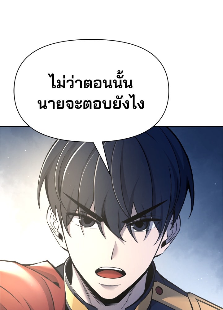 ผู้พิชิตเกมป้องกันฐาน - หน้า 159