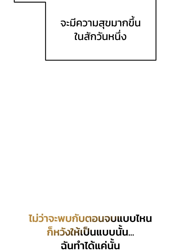 ผู้พิชิตเกมป้องกันฐาน - หน้า 166