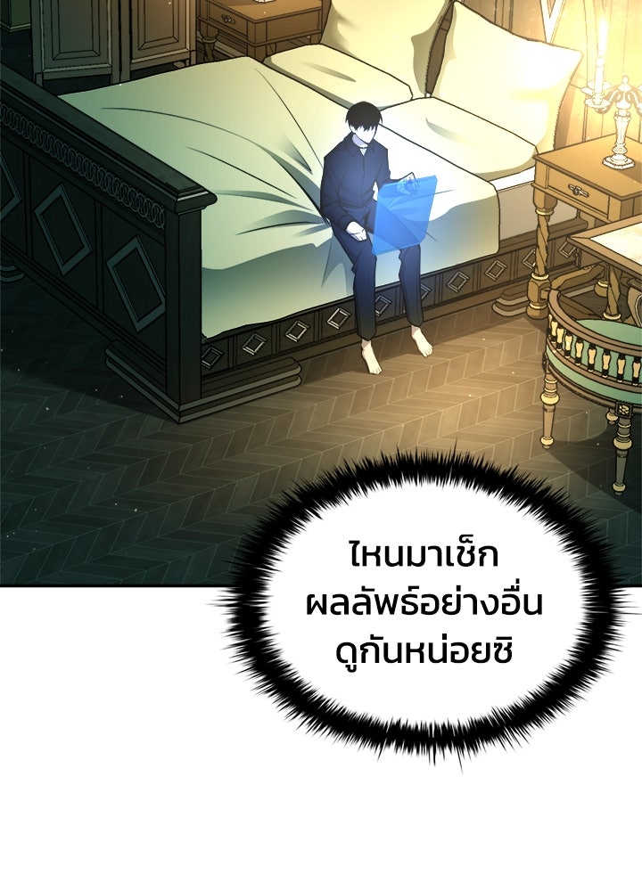 ผู้พิชิตเกมป้องกันฐาน - หน้า 4