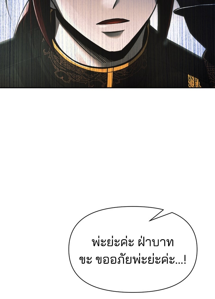 ผู้พิชิตเกมป้องกันฐาน - หน้า 61