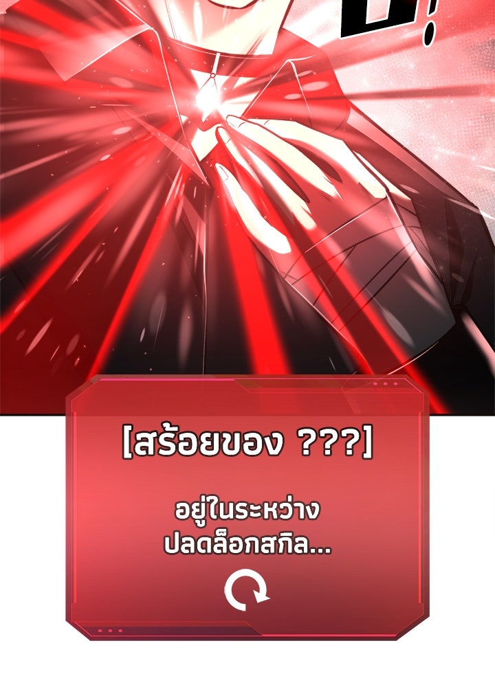 ผู้พิชิตเกมป้องกันฐาน - หน้า 7