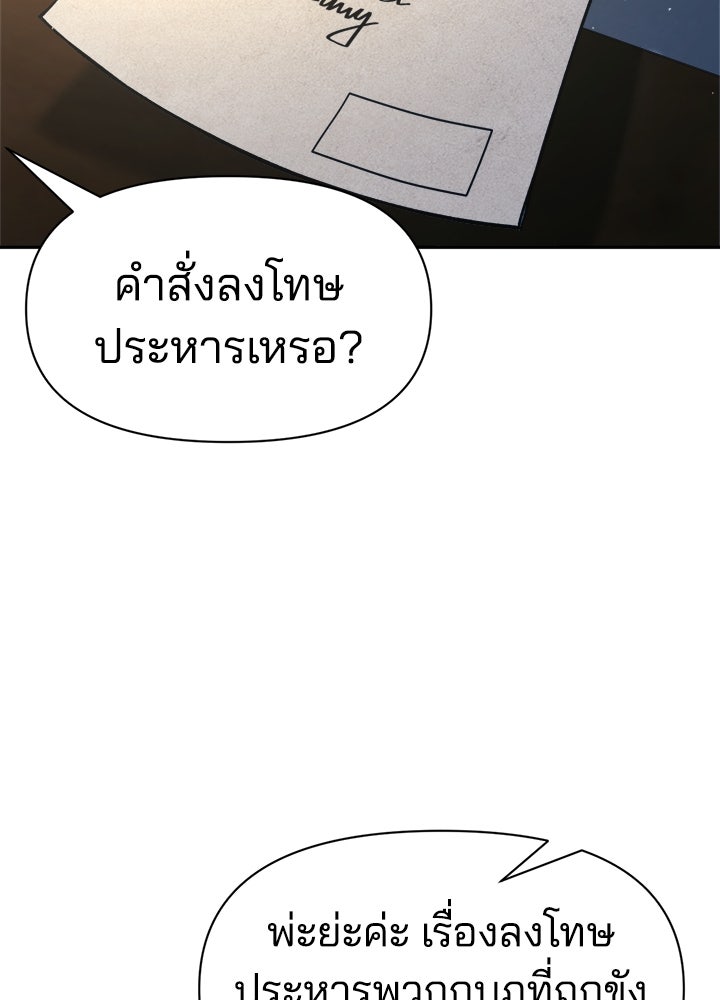 ผู้พิชิตเกมป้องกันฐาน - หน้า 90