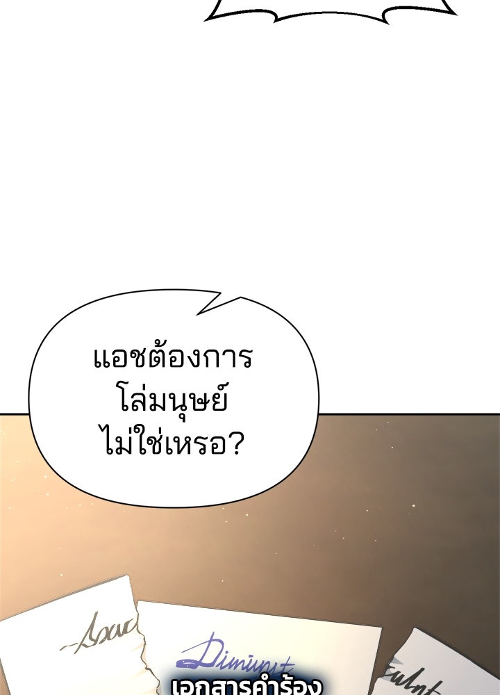ผู้พิชิตเกมป้องกันฐาน - หน้า 99