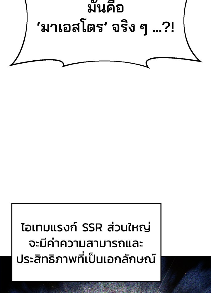 ผู้พิชิตเกมป้องกันฐาน - หน้า 47