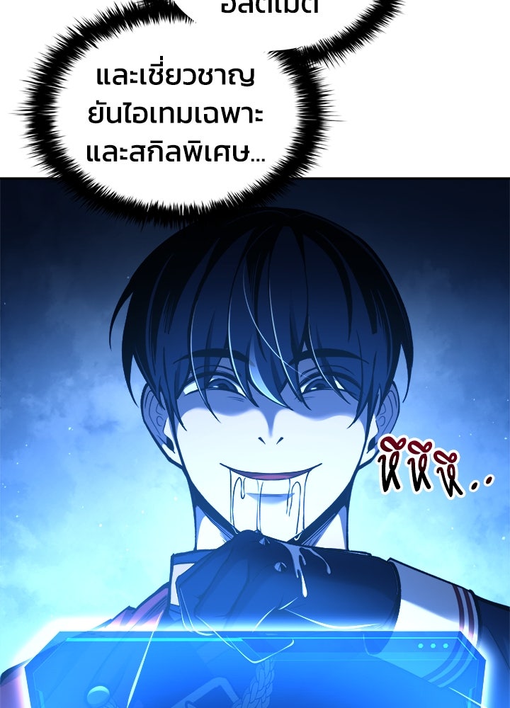 ผู้พิชิตเกมป้องกันฐาน - หน้า 9