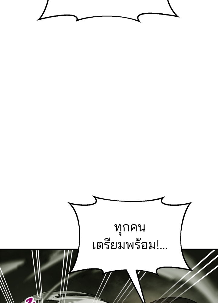 ผู้พิชิตเกมป้องกันฐาน - หน้า 110