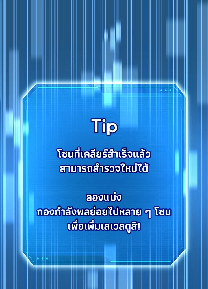 ผู้พิชิตเกมป้องกันฐาน - หน้า 3